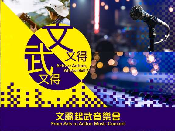 Cover image of 《文又得武又得》文歌起武音乐会