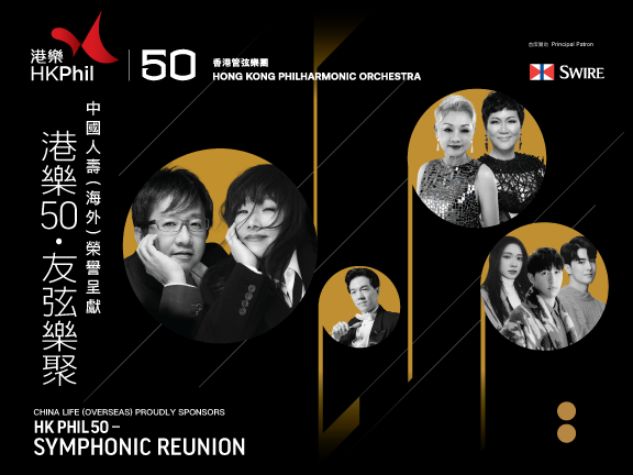 Cover image of CHINA LIFE (OVERSEAS) PROUDLY SPONSORS:  HK Phil 50: Symphonic Reunion