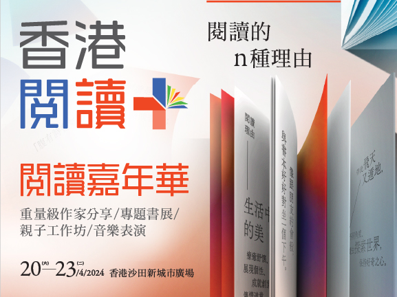 Cover image of 2024 Hong Kong Reading +