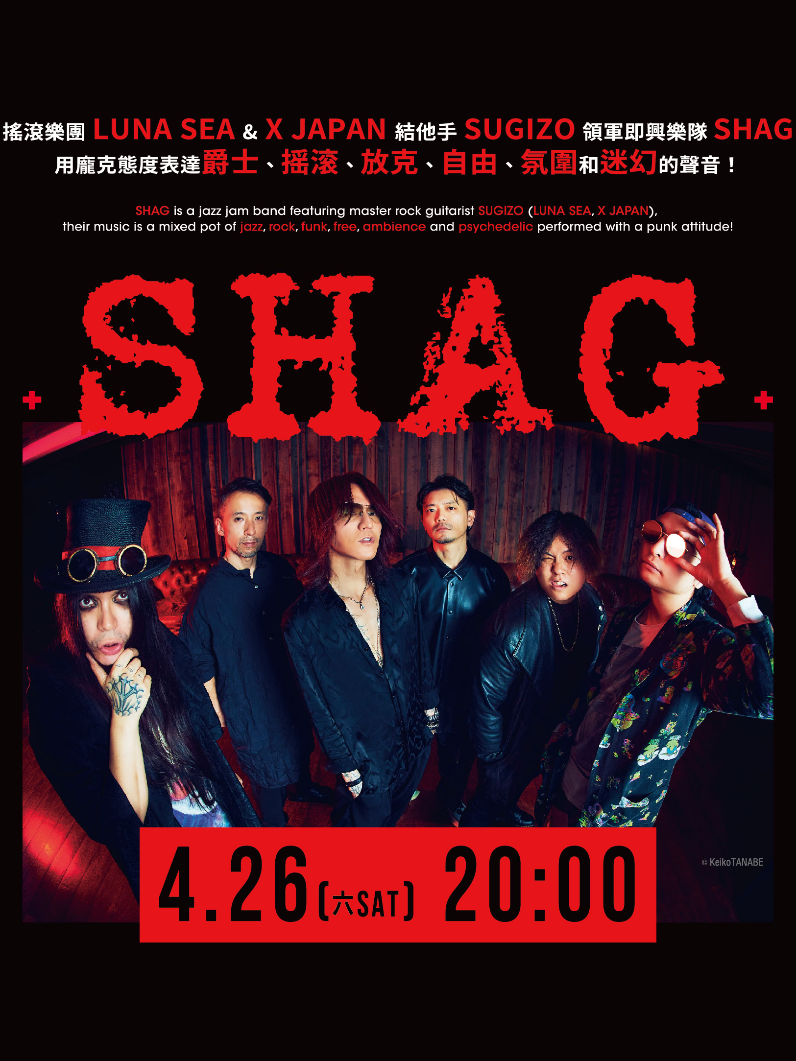 荃灣有爵樂 - SHAG