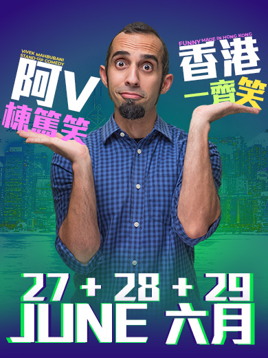 Vivek Mahbubani Stand-up Comedy - Funny made in Hong Kong 