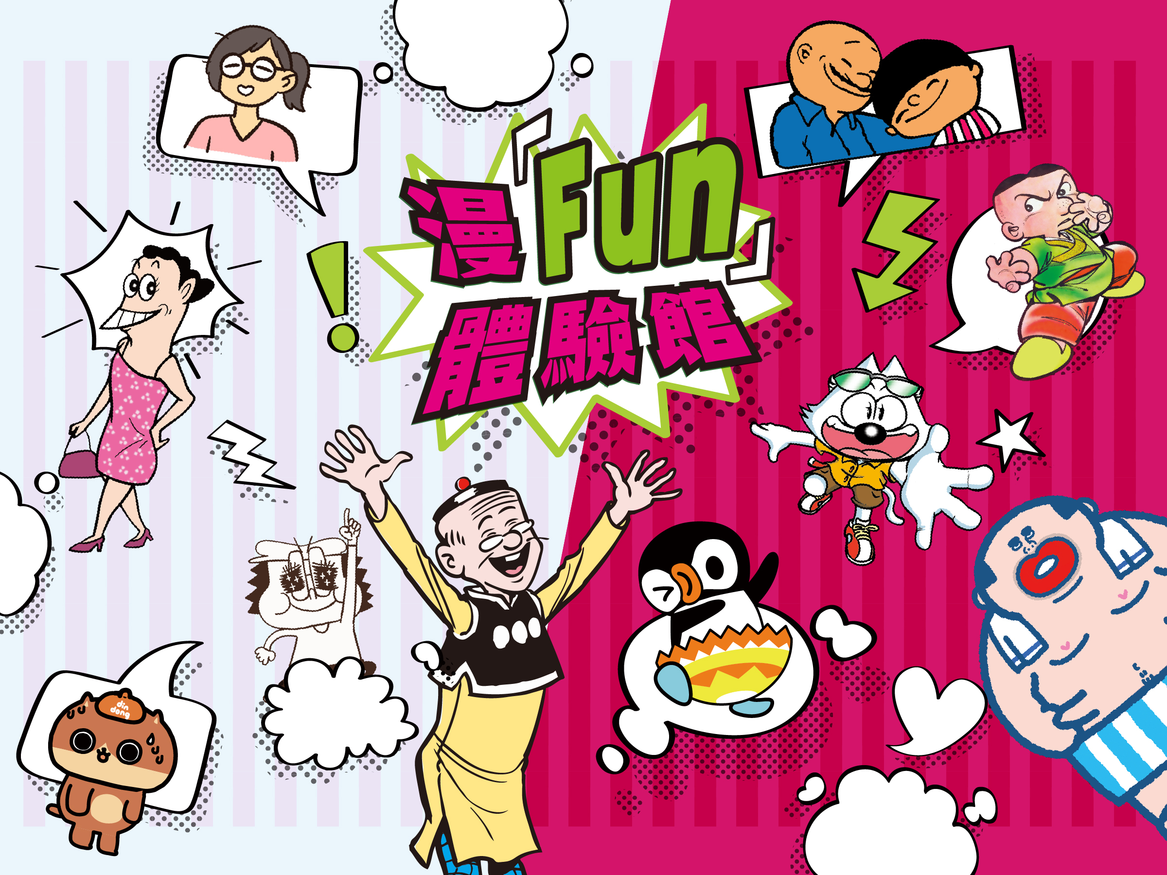 Cover image of Comics Fun Experience Gallery