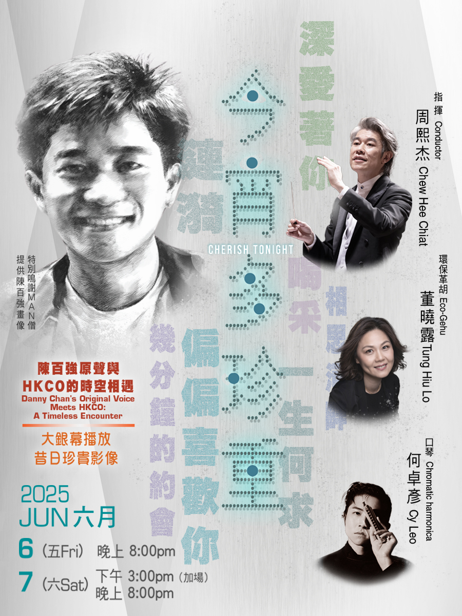 Hong Kong Chinese Orchestra – Cherish Tonight