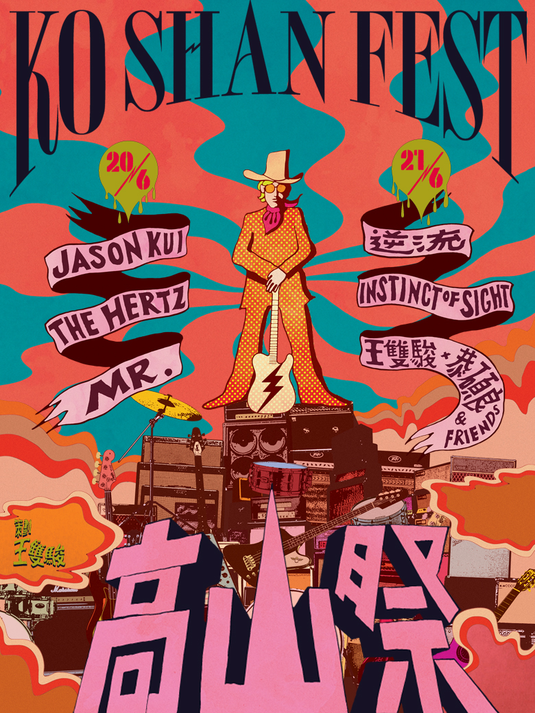 《高山祭》音乐会